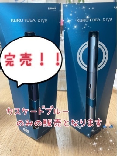 【即完売・入荷未定】クルトガダイブ　カスケードブルー