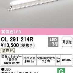 オーデリック 間接照明 【OL291214R】【OL 291 2...