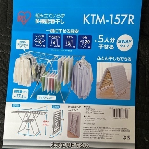 アイリスオーヤマ　値下げしました。多機能 物干し　訳あり