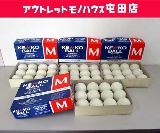 USED品 KENKO 軟式ボール ケンコーボールM号 M球 公認球 一般用・中学生用 まとめて 4ダース 48球セット 軟式野球 札幌市 屯田店