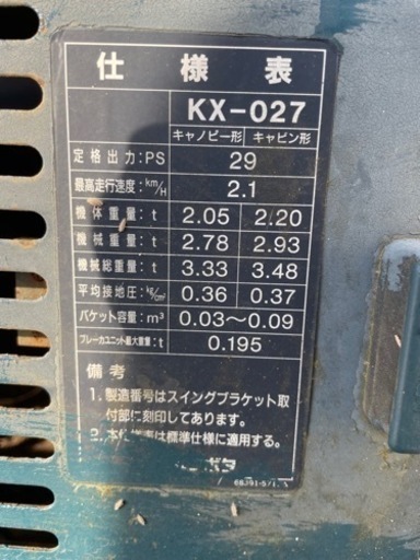 クボタユンボ値下げ
