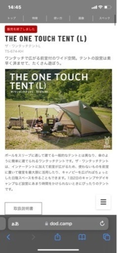 dod ザ・ワンタッチテントL （中古）