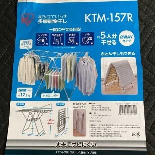 アイリスオーヤマ　お値引きしました。多機能物干し　凹みあり