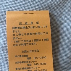 八王子　室内プール　回数券の画像