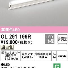 オーデリック 間接照明 【OL291199R】【OL 291 1...