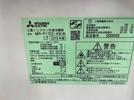111701 三菱2ドア冷蔵庫　2019年製