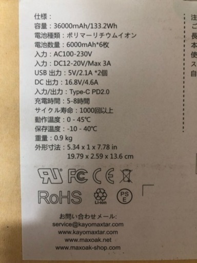 MAXOAK PCモバイルバッテリー3600mah 送料無料