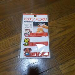 パッチンアニマル　新品