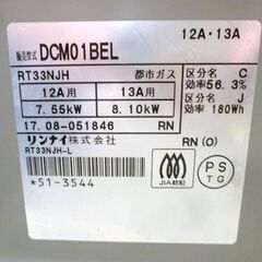 リンナイ ガステーブル DCM01BEL 2017年製 都市ガス 左強火 水無し片面焼きグリル ガスコンロ 苫小牧西店の画像