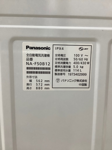 5.0kg 全自動洗濯機　Panasonic NA-F50B12 2019年製