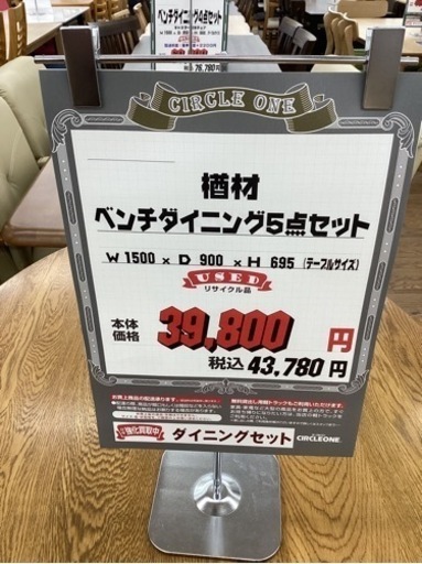 KK-64【新入荷　リサイクル品】楢材　ベンチダイニング4点セット　キズ