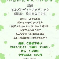現役産婦人科医が本当に伝えたい性教育