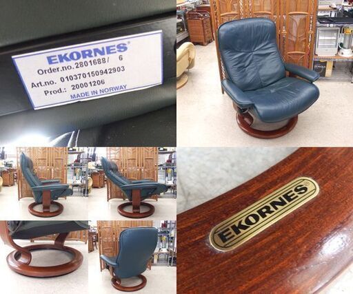現状品 EKORNES ストレスレスチェア オットマン付き 本革 レザー エコーネス 北欧 家具 パーソナルチェア 札幌市 屯田店