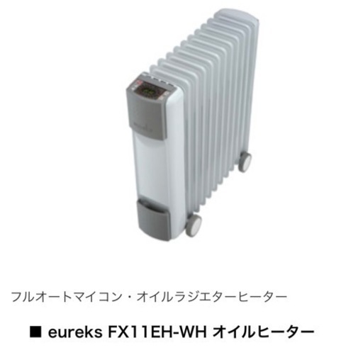 eureks FX11EH-WH ユーレックス　オイルヒーター