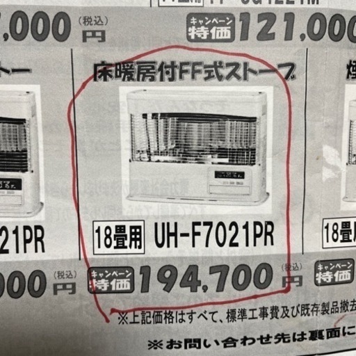 CORONA  床暖房付FF式ストーブ　2021年式　18畳用