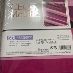 ③ 未開封　CECIL Mc BEE ベッド用布団カバー　3点セット　セミダブルの画像