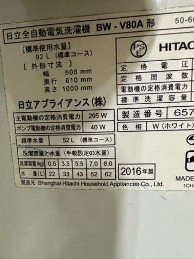HITACHI 全自動電気洗濯機　BEAT WASH 2016年製　リサイクルショップ宮崎屋住吉店　22.11.17　ｙ