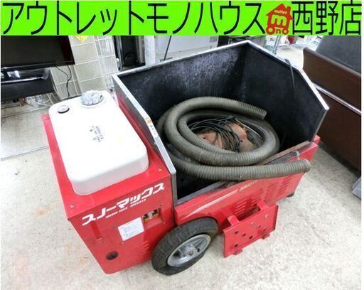 現状品 融雪機 ホンダ HW2013 燃焼確認済み 中古 雪解かしマシーン 札幌市西区 西野店