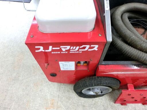 現状品 融雪機 ホンダ HW2013 燃焼確認済み 中古 雪解かしマシーン 札幌市西区 西野店