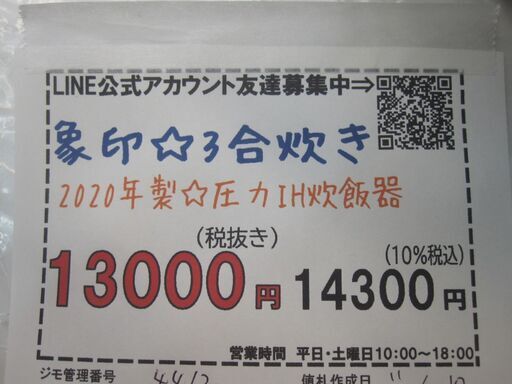 品質保証☆配達有り！13000円（税別）象印 3合炊き 圧力IHジャー炊飯器 2020年製