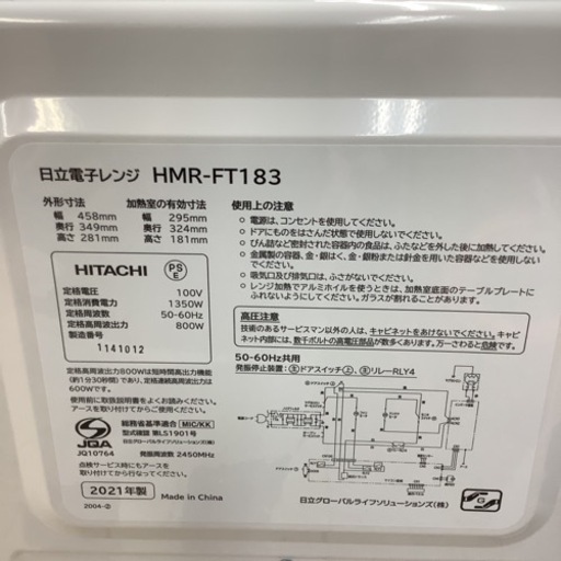 HITACHI 日立　電子レンジ　HMR-FT183 2021年製　フラットテーブル