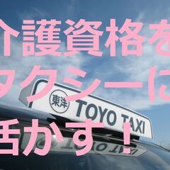 乗合タクシー乗務員【専属】の画像
