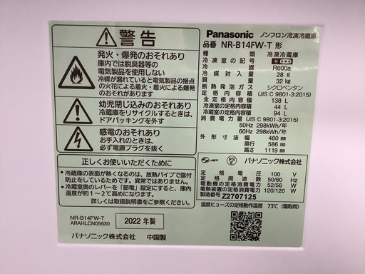 137L 2ドア冷蔵庫 Panasonic NR-B14FW-T 2022年製