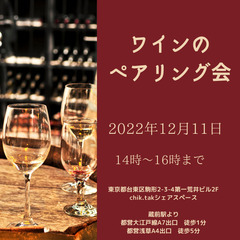 ワインのペアリング会