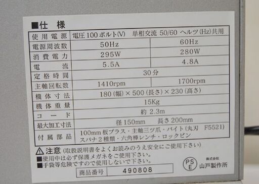 藤原産業 卓上木工旋盤 YH-200 ROKURO 径150mm 長さ200mm 回転確認済み 山戸製作所 元箱付き 電動工具 札幌市 清田区 平岡