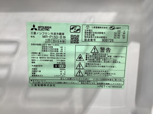 146L/46L 2ドア冷蔵庫 MITSUBISHI MR-P15D-B 2019年製