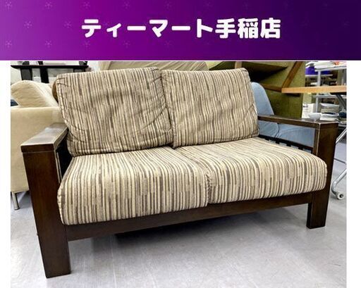 木製フレーム ２人掛けソファ 2P 布 木製 ソファ 両袖マガジン収納あり アームソファ 札幌市手稲区
