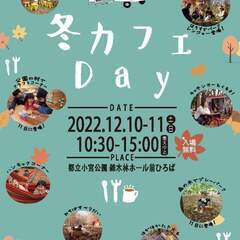 冬カフェDay