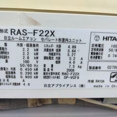 日立★冷暖エアコン★RAS-F22Xの画像