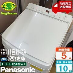 地域限定送料無料　超美品【 Panasonic 】パナソニック 洗濯10.0㎏/乾燥5.0㎏ 洗濯乾燥機 液体洗剤・柔軟剤 自動投入 泡洗浄＆パワフル立体水流 NA-FW100K7