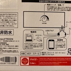 ★コカコーラのスピーカー★USBプラグ＆入力プラグ★の画像