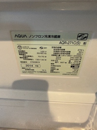 AQUA 冷蔵庫　2014年式