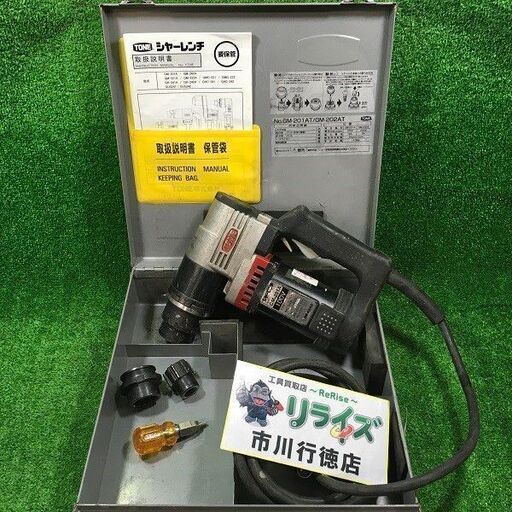 TONE GM-201A シャーレンチ コード式 ※M16のソケットがはまりません【市川行徳店】【店頭取引限定】【中古】管理番号：IT9HK671LM3A