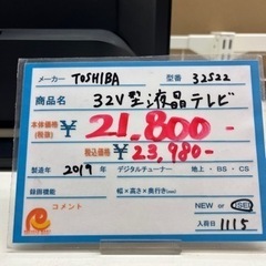 ☆479 TOSHIBA 32v型液晶テレビ 付属あり【リサイクルマート鹿児島宇宿店】