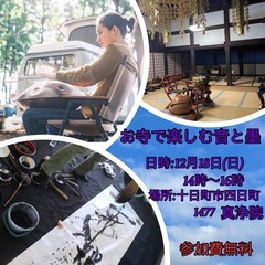 音楽x書芸アート 『お寺で楽しむ音と墨』のご案内/ 2022.1...