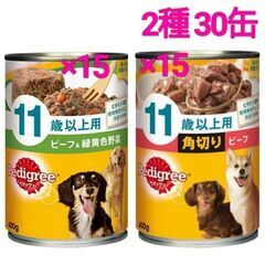ペディグリー 11才以上用 角切りビーフ 400g ＋ 11才以...