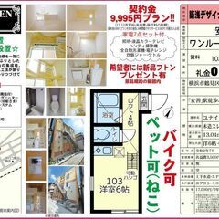 💞初期費用9995円プラン💞バストイレ別★1R5.4万円★JR鶴見線「安善」徒歩3分✨ペットOK★家電7点付🌈 - 不動産