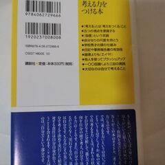 【最終値下げ！】考える力をつける本の画像