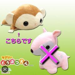 ✴ラブリーどうぶつえん ぬいぐるみ サル✴