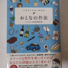 【最終値下げ！】おとなの作法