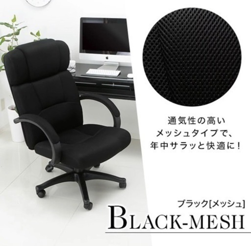オフィスチェア お買い上げありがとうございました。