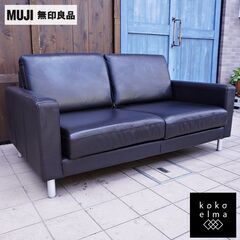 人気の無印良品(MUJI)の本革張り スリムアーム2シーターソファーです