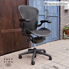 HermanMiller(ハーマンミラー)よりアーロンチェアです！ポスチャーフィット付きで長時間のオフィスワークでも活躍するデスクチェアです♪在宅ワークにもおススメです！CK204