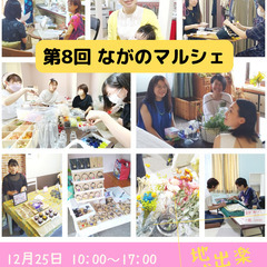 第８回 ながのマルシェ in 中野市　～出店者を募集します～