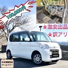 激安出品★訳アリ★タント★社外アルミ★ETC★