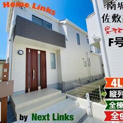 南城市佐敷新里全9棟【F号棟】頭金無・ボーナス払い無・月々62,770円～　事前審査もお任せ下さい！の画像